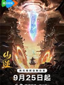 仙逆合集篇