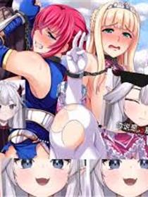王女＆女骑士