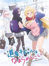 北海道辣妹贼拉可爱